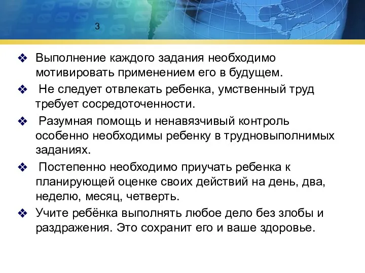 3 Выполнение каждого задания необходимо мотивировать применением его в будущем. Не следует отвлекать