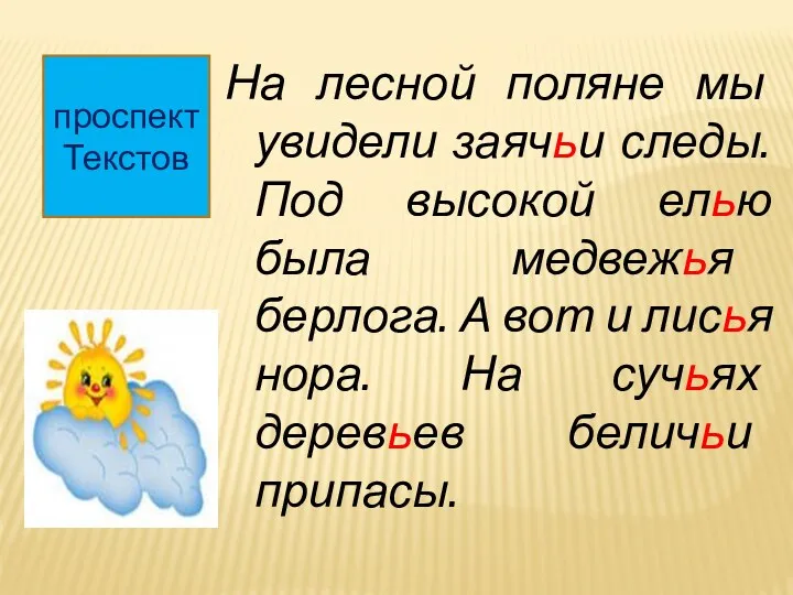 На лесной поляне мы увидели заячьи следы. Под высокой елью