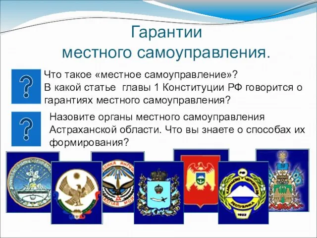 Гарантии местного самоуправления. Что такое «местное самоуправление»? В какой статье