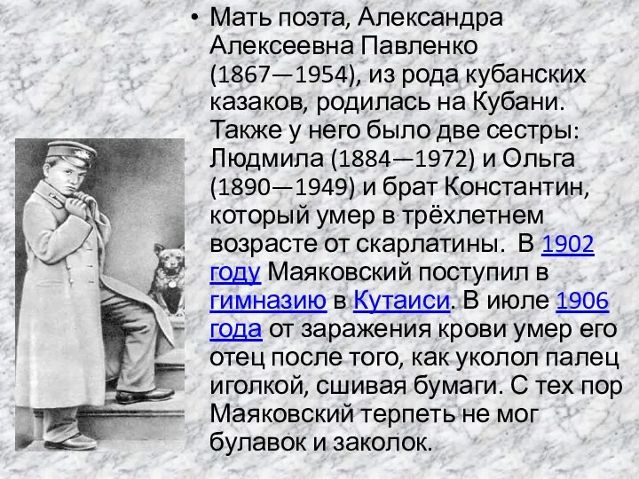 Мать поэта, Александра Алексеевна Павленко (1867—1954), из рода кубанских казаков, родилась на Кубани.