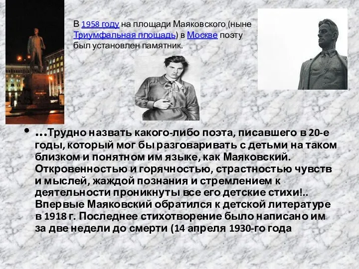 ...Трудно назвать какого-либо поэта, писавшего в 20-е годы, который мог бы разговаривать с