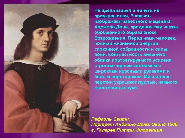 Рафаэль Саити. Портрет Анджело Дони. Около 1506 г. Галерея Питти,