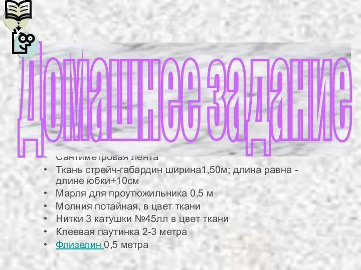 В 6 классе для изготовления изделия нам потребуются Миллиметровая бумага