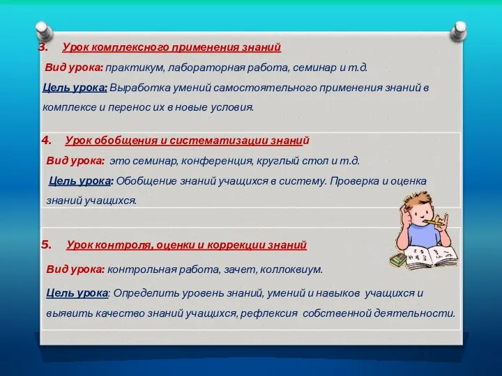 Урок обобщения и систематизации знаний Вид урока: это семинар, конференция,