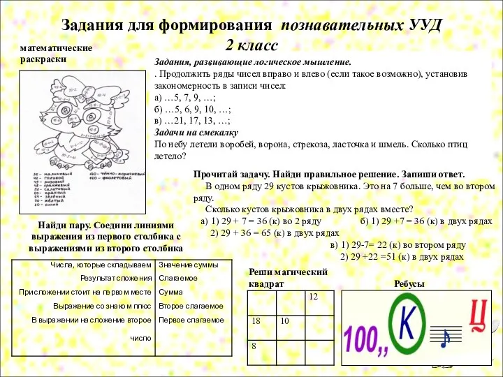 Задания для формирования познавательных УУД 2 класс Задания, развивающие логическое