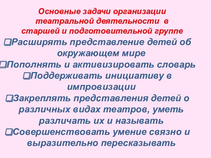 Расширять представление детей об окружающем мире Пополнять и активизировать словарь