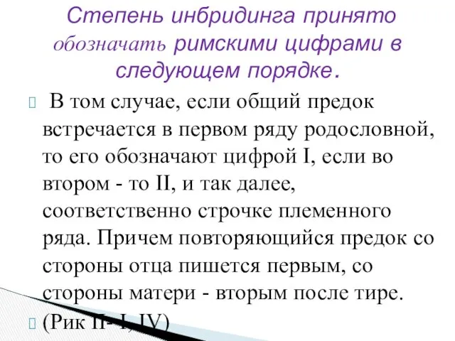 В том случае, если общий предок встречается в первом ряду