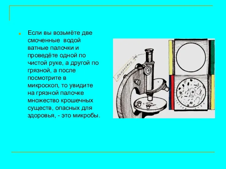 Если вы возьмёте две смоченные водой ватные палочки и проведёте