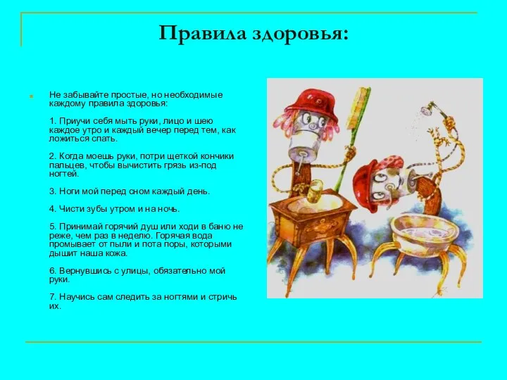 Правила здоровья: Не забывайте простые, но необходимые каждому правила здоровья: