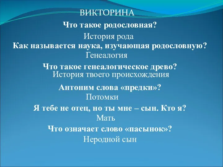 Что такое родословная? Как называется наука, изучающая родословную? Что такое