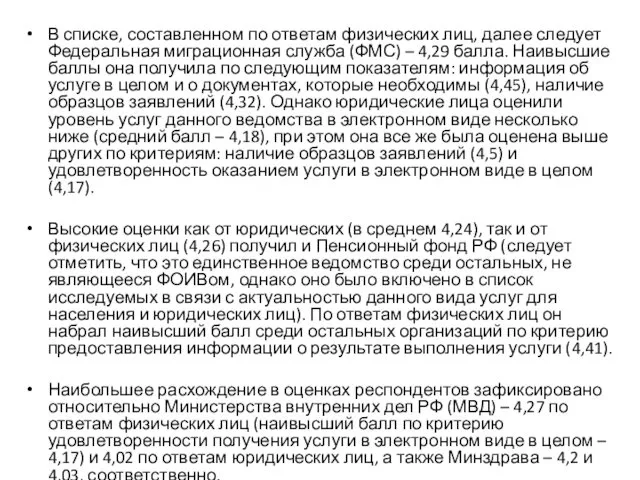 В списке, составленном по ответам физических лиц, далее следует Федеральная