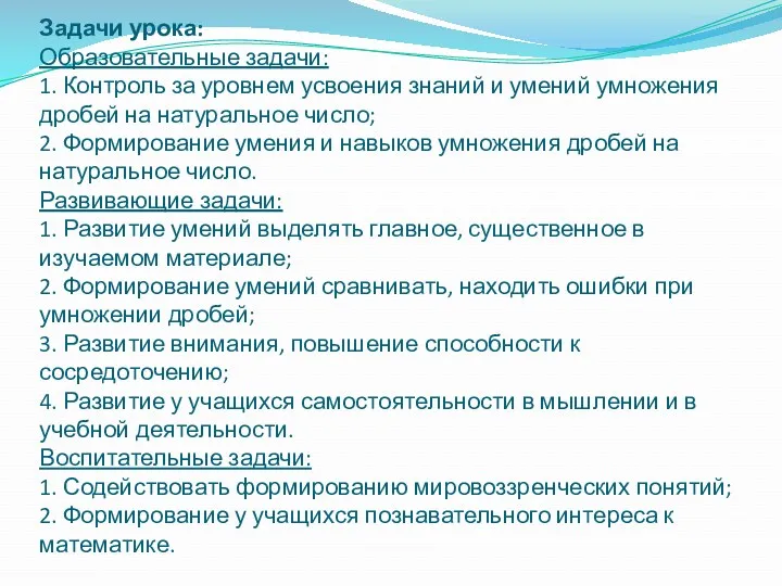 Задачи урока: Образовательные задачи: 1. Контроль за уровнем усвоения знаний