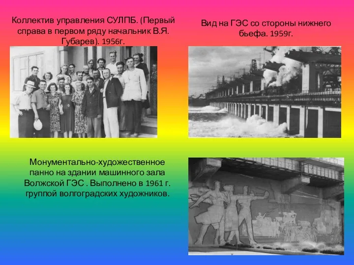 Коллектив управления СУЛПБ. (Первый справа в первом ряду начальник В.Я. Губарев). 1956г. Вид