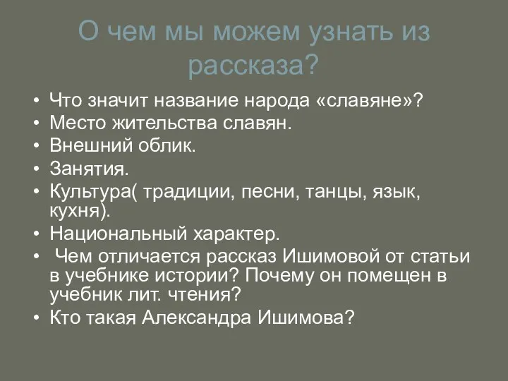 О чем мы можем узнать из рассказа? Что значит название