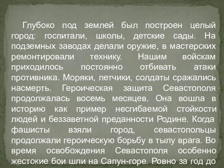 Глубоко под землей был построен целый город: госпитали, школы, детские