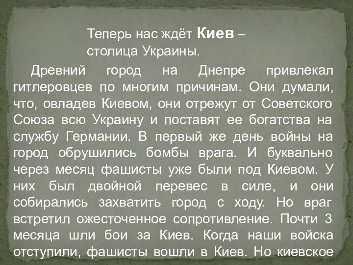 Теперь нас ждёт Киев – столица Украины. Древний город на