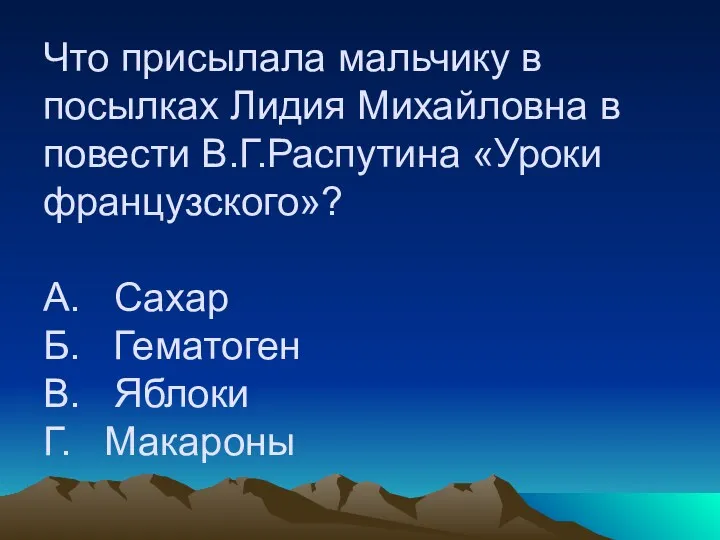 Что присылала мальчику в посылках Лидия Михайловна в повести В.Г.Распутина