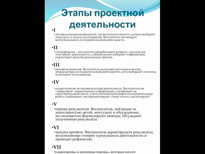 Этапы проектной деятельности