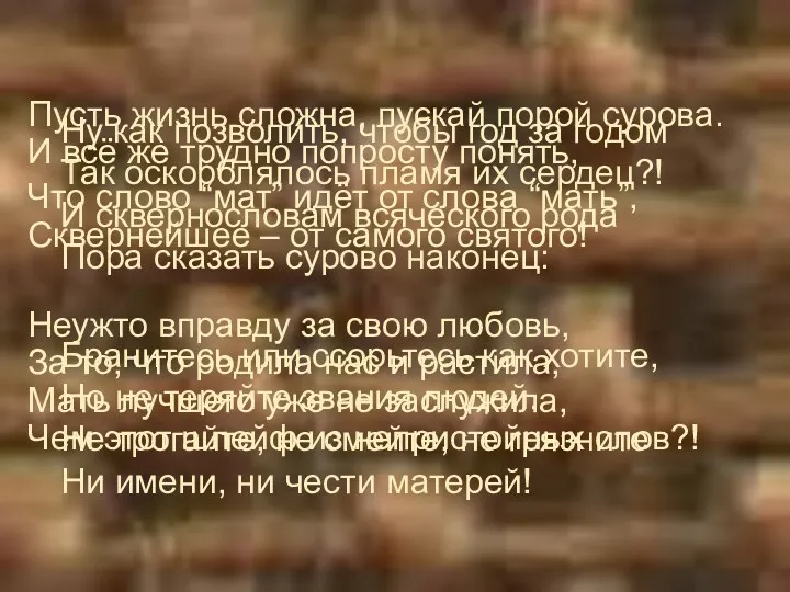 Пусть жизнь сложна, пускай порой сурова. И всё же трудно