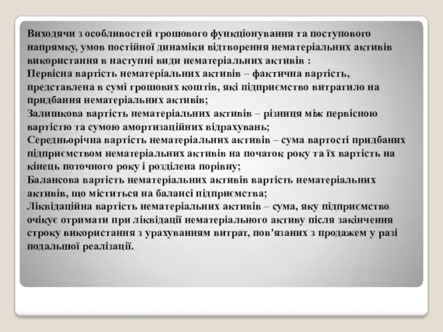 Виходячи з особливостей грошового функціонування та поступового напрямку, умов постійної