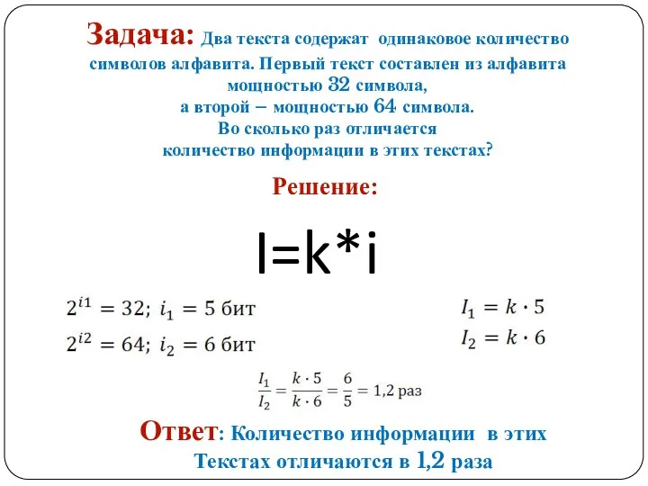 Задача: Два текста содержат одинаковое количество символов алфавита. Первый текст