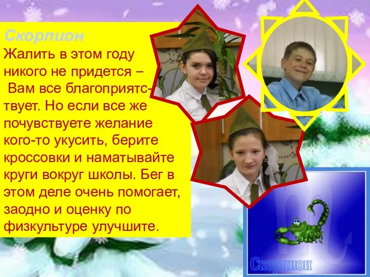 Скорпион Жалить в этом году никого не придется – Вам