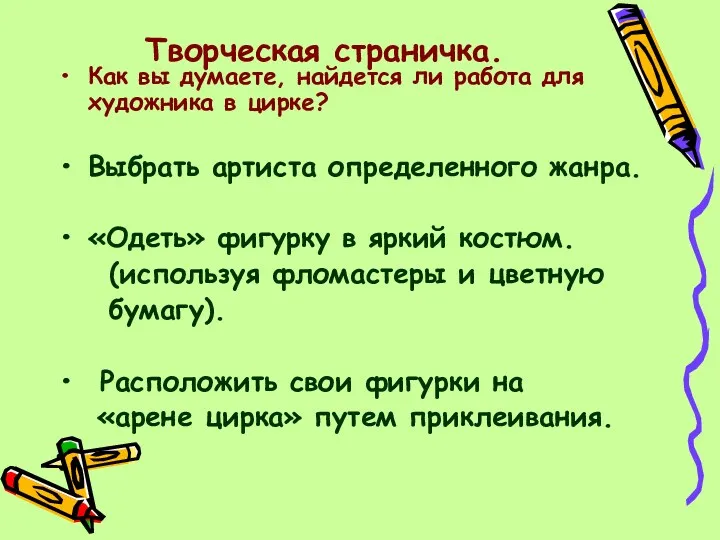 Творческая страничка. Как вы думаете, найдется ли работа для художника