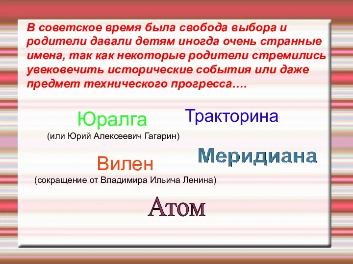 В советское время была свобода выбора и родители давали детям