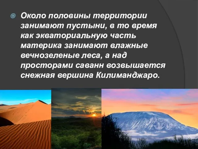 Около половины территории занимают пустыни, в то время как экваториальную