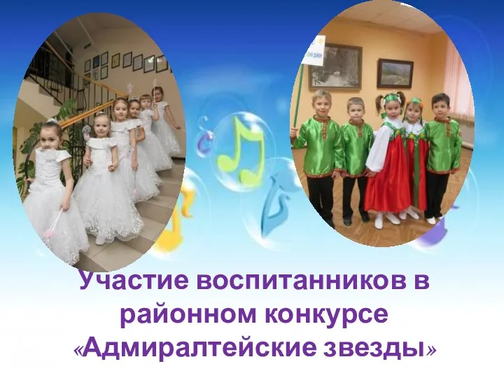 Участие воспитанников в районном конкурсе «Адмиралтейские звезды»
