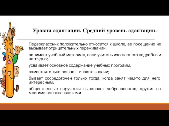 Первоклассник положительно относится к школе, ее посещение не вызывает отрицательных