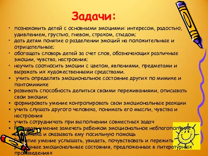 Задачи: познакомить детей с основными эмоциями: интересом, радостью, удивлением, грустью,