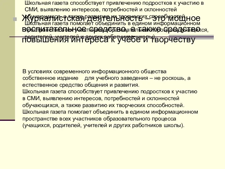 В условиях современного информационного общества собственное издание для учебного заведения