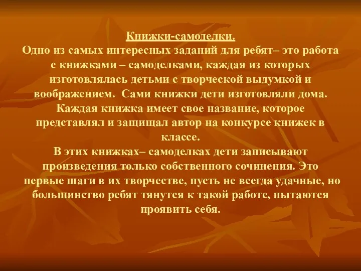 Книжки-самоделки. Одно из самых интересных заданий для ребят– это работа