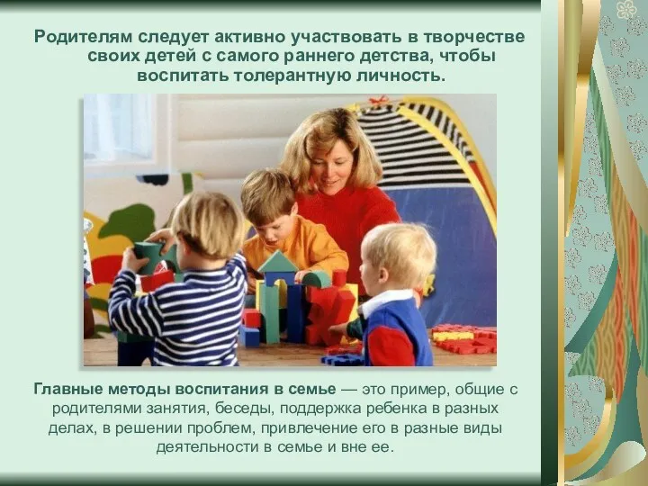 Родителям следует активно участвовать в творчестве своих детей с самого