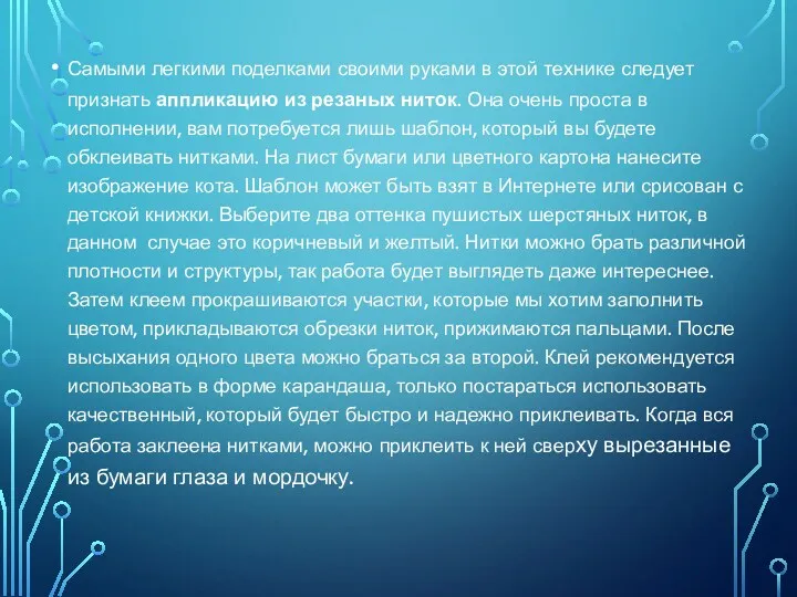 Самыми легкими поделками своими руками в этой технике следует признать