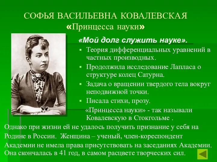 «Мой долг служить науке». Теория дифференциальных уравнений в частных производных.