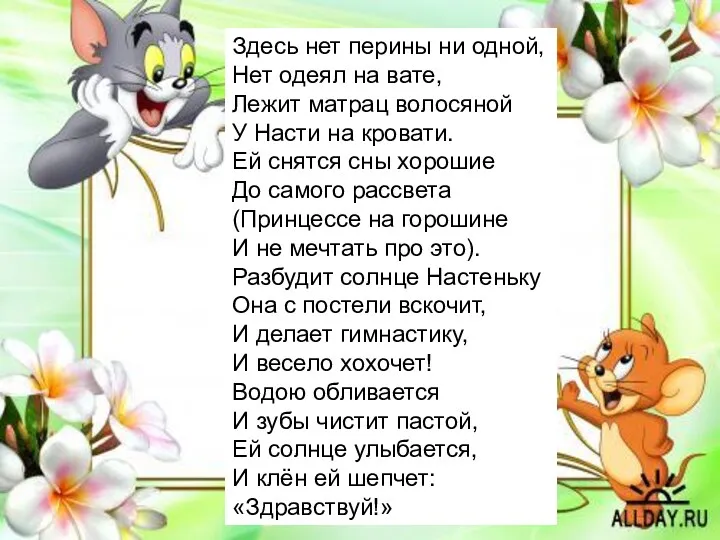 Здесь нет перины ни одной, Нет одеял на вате, Лежит