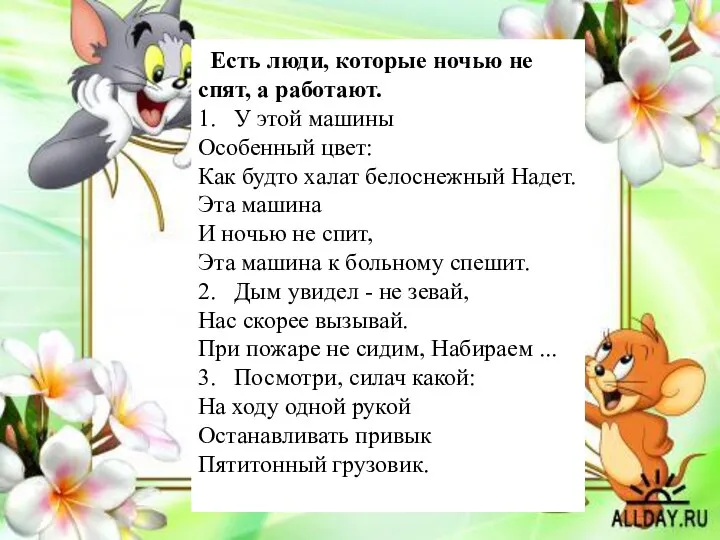 Есть люди, которые ночью не спят, а работают. 1. У этой машины Особенный