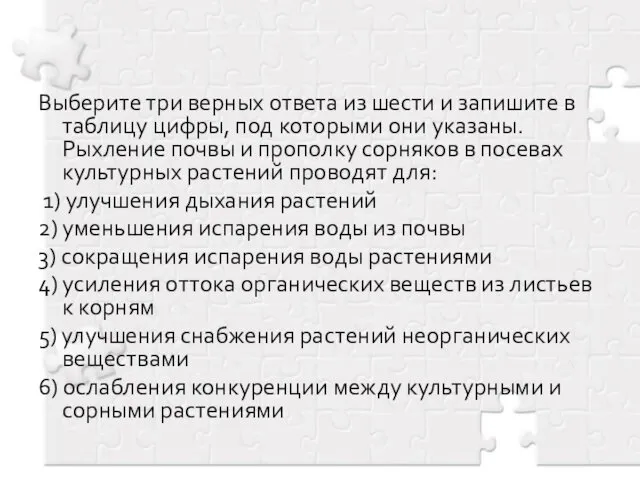 Выберите три верных ответа из шести и запишите в таблицу