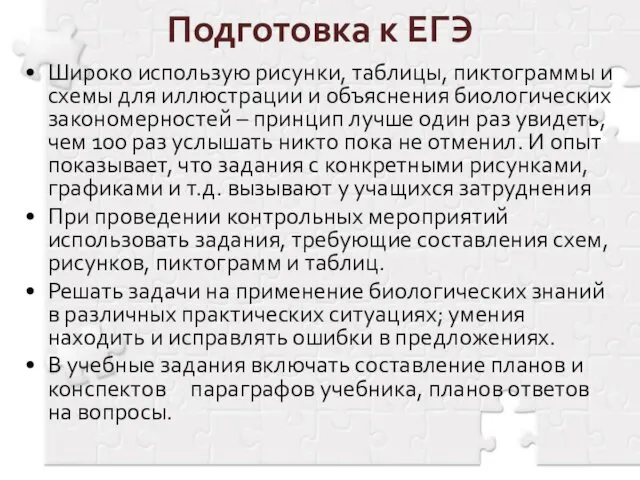 Широко использую рисунки, таблицы, пиктограммы и схемы для иллюстрации и