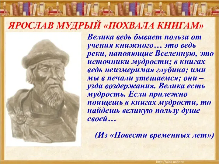 Велика ведь бывает польза от учения книжного… это ведь реки,