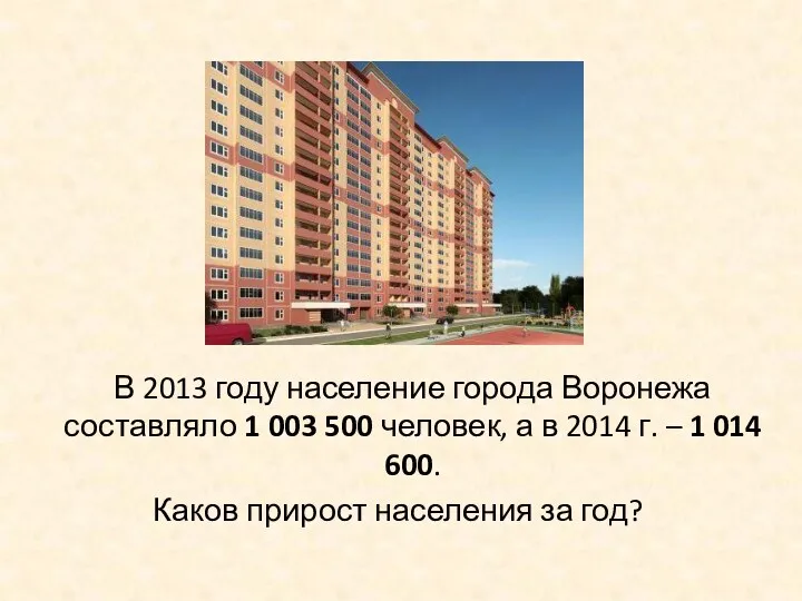 В 2013 году население города Воронежа составляло 1 003 500