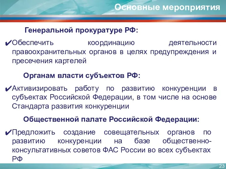 Основные мероприятия Общественной палате Российской Федерации: Предложить создание совещательных органов