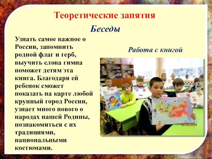 Узнать самое важное о России, запомнить родной флаг и герб,