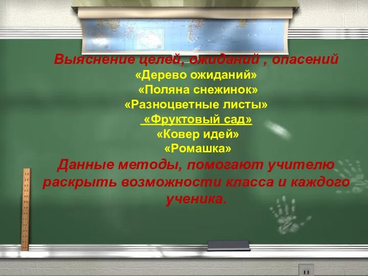 Выяснение целей, ожиданий , опасений «Дерево ожиданий» «Поляна снежинок» «Разноцветные