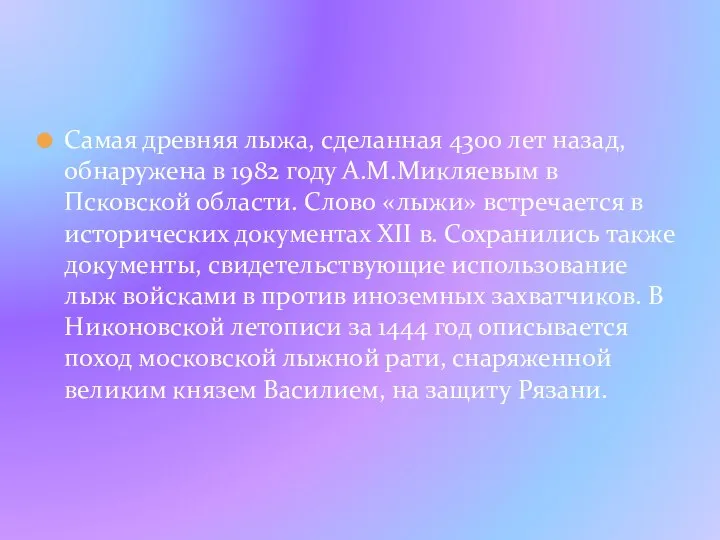 Самая древняя лыжа, сделанная 4300 лет назад, обнаружена в 1982