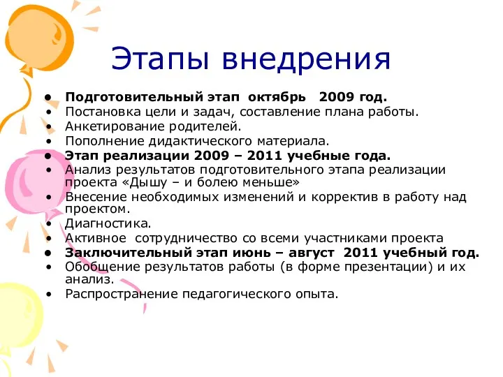 Этапы внедрения Подготовительный этап октябрь 2009 год. Постановка цели и