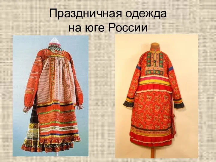 Праздничная одежда на юге России