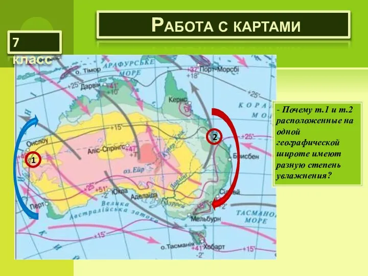 Работа с картами 1 2 - Почему т.1 и т.2